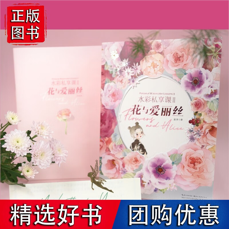 水彩私享课花与爱丽丝
