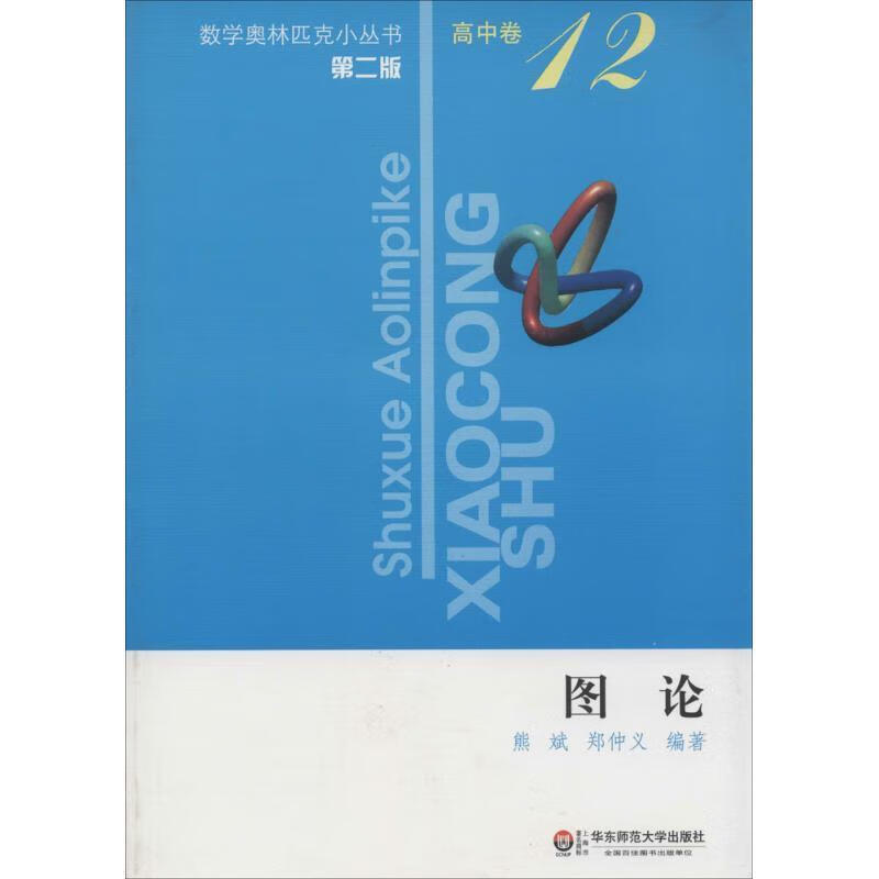 图论(第2版)