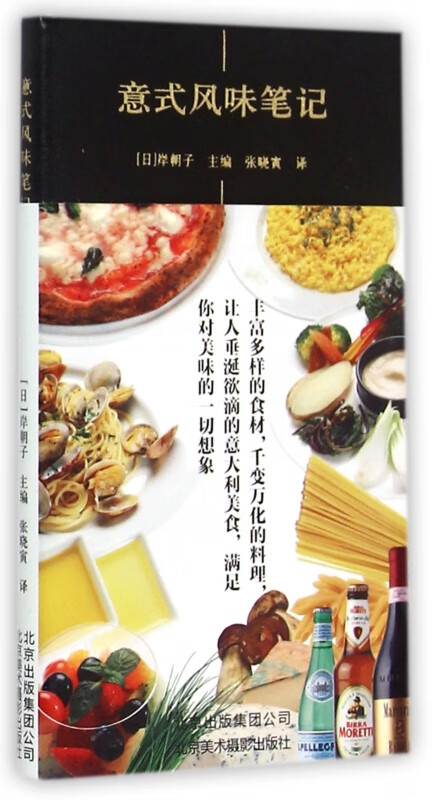 意式风味笔记