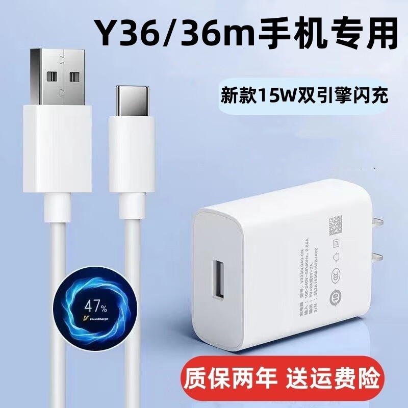 适配原装vivoY36充电器vivoY36m充电线vivoY36快充线18W快充头 18W双引擎闪充头单头 Y36/36m专