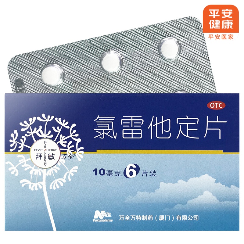 拜敏万全 氯雷他定片 10mg*6片 1盒装