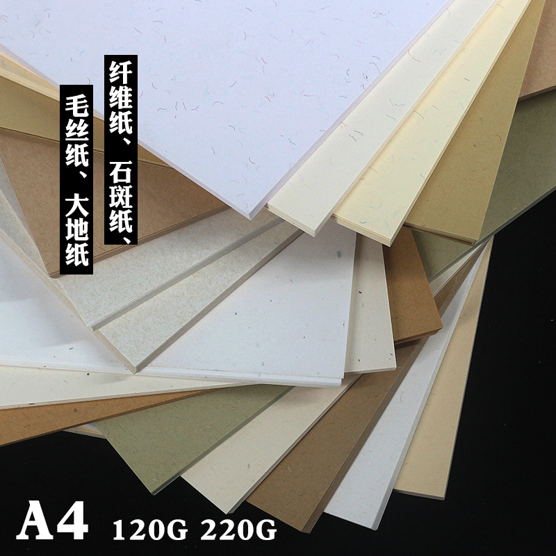 asnsmvv120g a4环保艺术纸系列 大地纸 220g复古纸