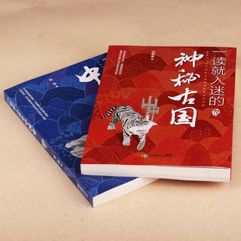  一读就入迷的中国史+一读就入迷的神秘古国  套装共2册