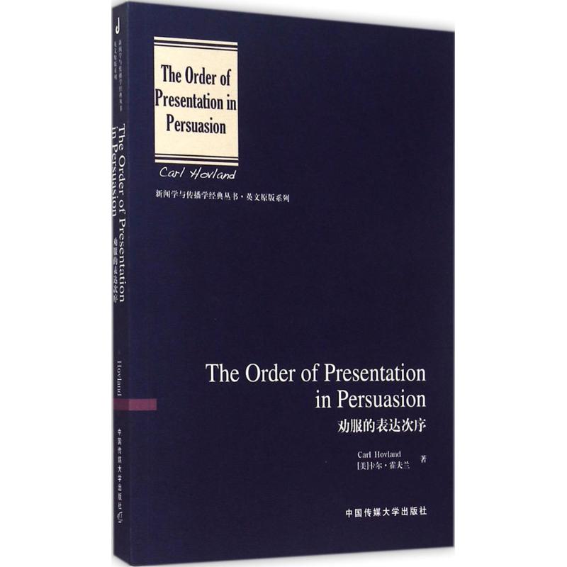 劝服的表达次序(英文版) (美)卡尔·霍夫兰(Carl Hovland) 书籍