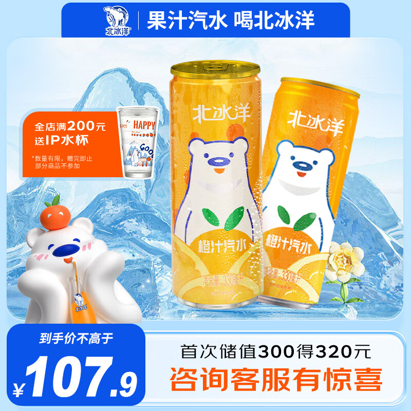 北冰洋 橙汁汽水330ml*24罐 果汁碳酸饮料整箱