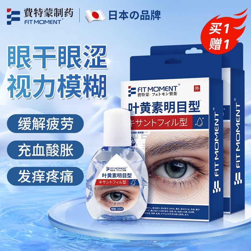 日本费特蒙制药 叶黄素滴眼液眼药水疲劳眼干眼涩视力模糊干眼症