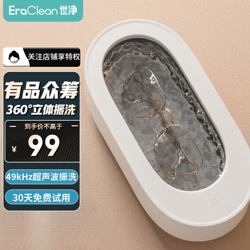 【小米有品】超声波清洗机眼镜手表家用全自动清洗器便携珠宝首饰牙套清洁仪机 GA03【49000Hz超声波高频振洗】怎么看?