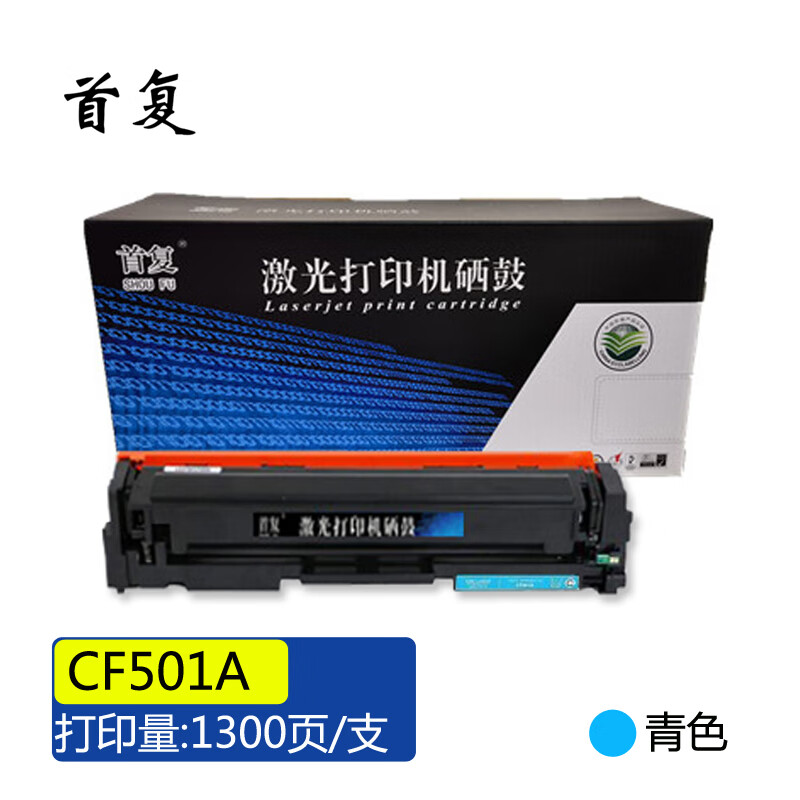 首复CF501A硒鼓 202A适用惠普254dn M280nw M281fdn M281fdw蓝色 CF501A（1300页/支）