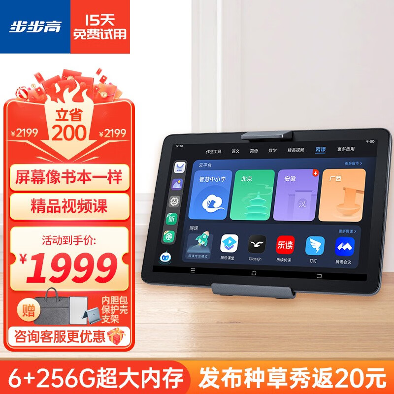 步步高 学习机A2 6G+256GB 10.1英寸 护眼学习机 英语学习机 学生平板电脑 家教机