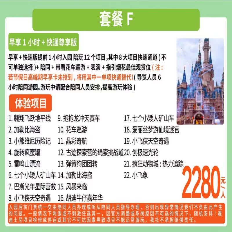 上海迪士尼/铂派酒店+迪士尼门票+豪华早餐+2人起订+迪士尼套餐 迪士尼早享卡+快速通尊享套餐