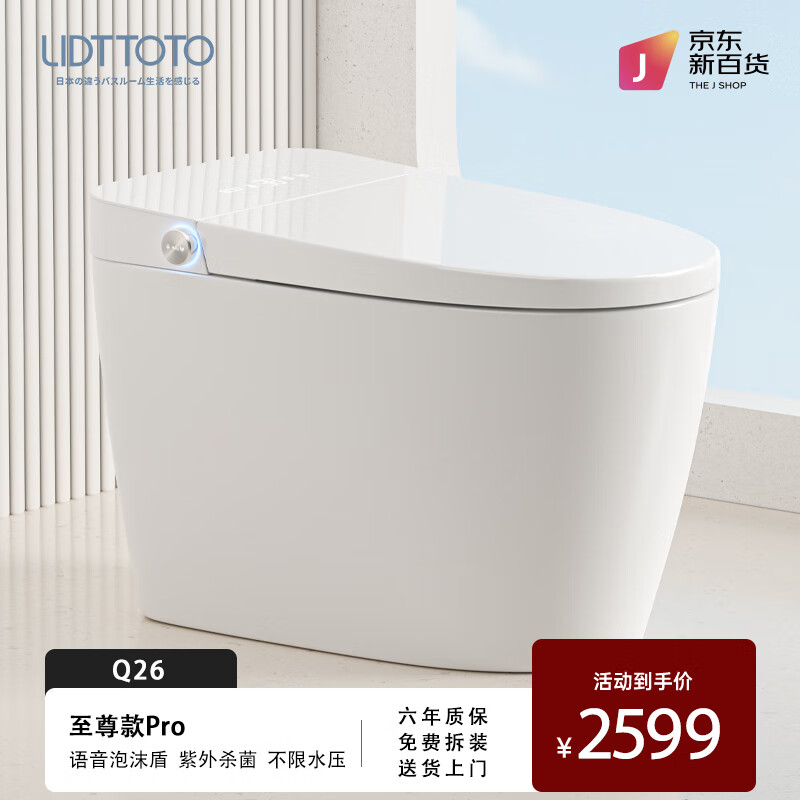 LIDTTOTOQ26智能马桶靠谱吗？真实评测差么