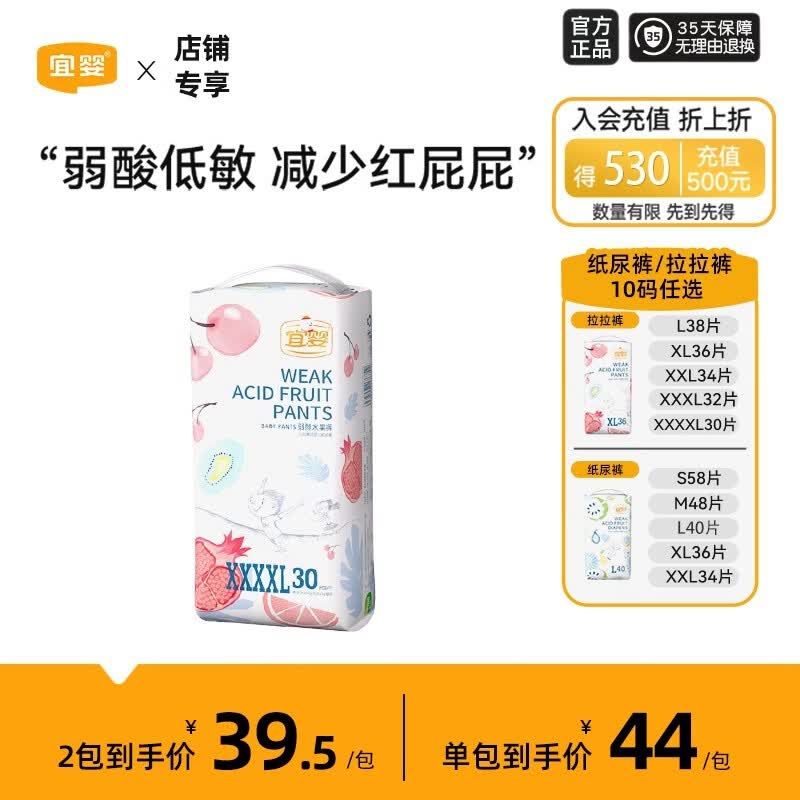 宜婴 弱酸面层水果拉拉裤尿不湿男女宝宝通用水果裤 拉拉裤XXXXL30片【17-19kg】怎么看?