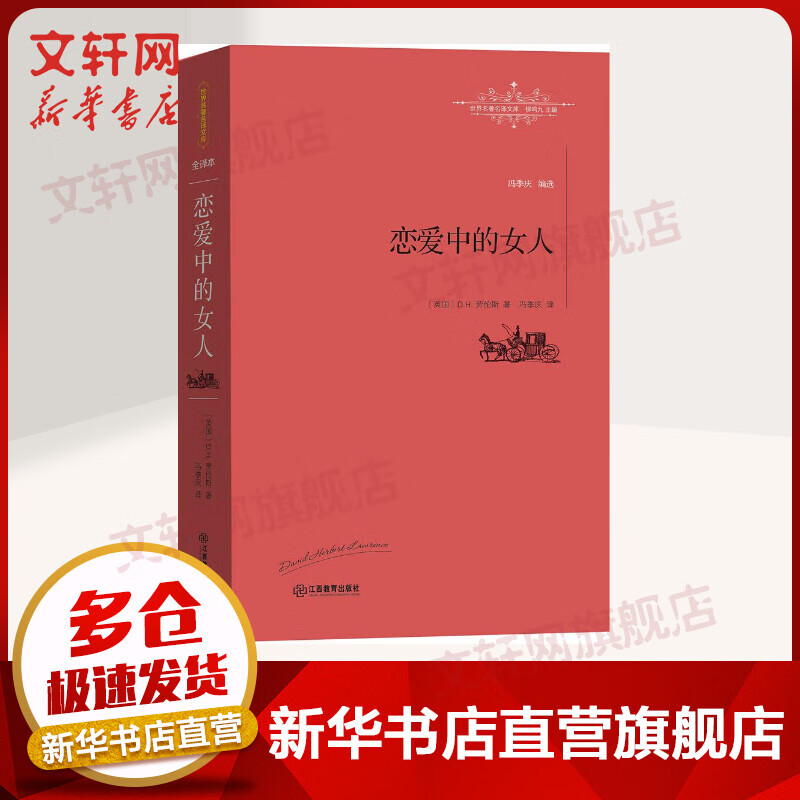恋爱中的女人