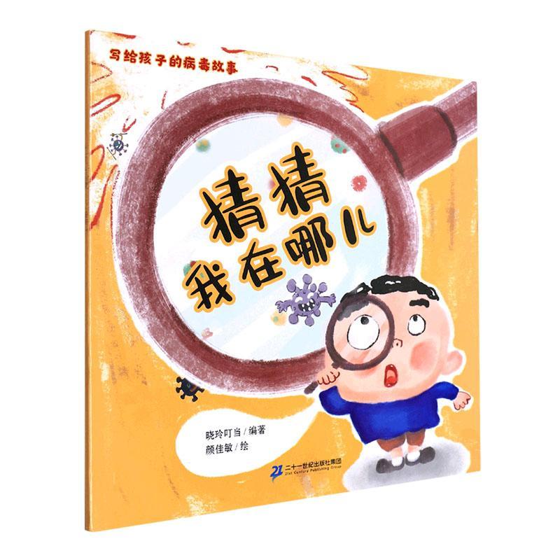 猜猜我在哪儿晓玲叮当童书9787556865161