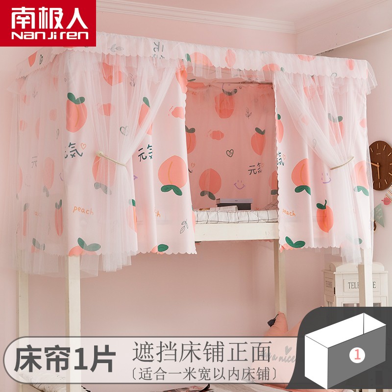 南极人家纺大学生寝室上下床床帘宿舍少女上铺下铺女生半遮光日系遮挡