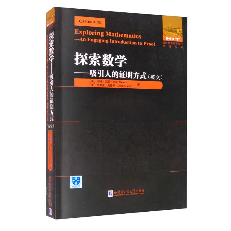 探索数学：吸引人的证明方式（英文）