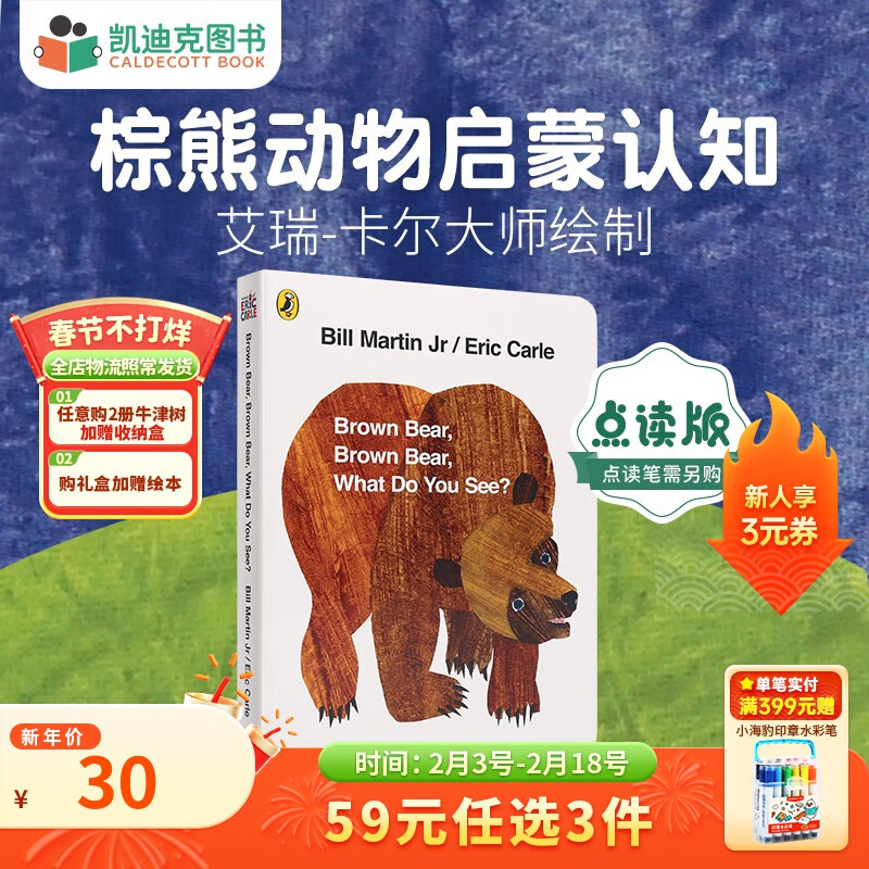 凯迪克图书 点读版棕熊 Brown bear动物认知 艾瑞卡尔大师绘制名师推荐 英文原版绘本高性价比高么？