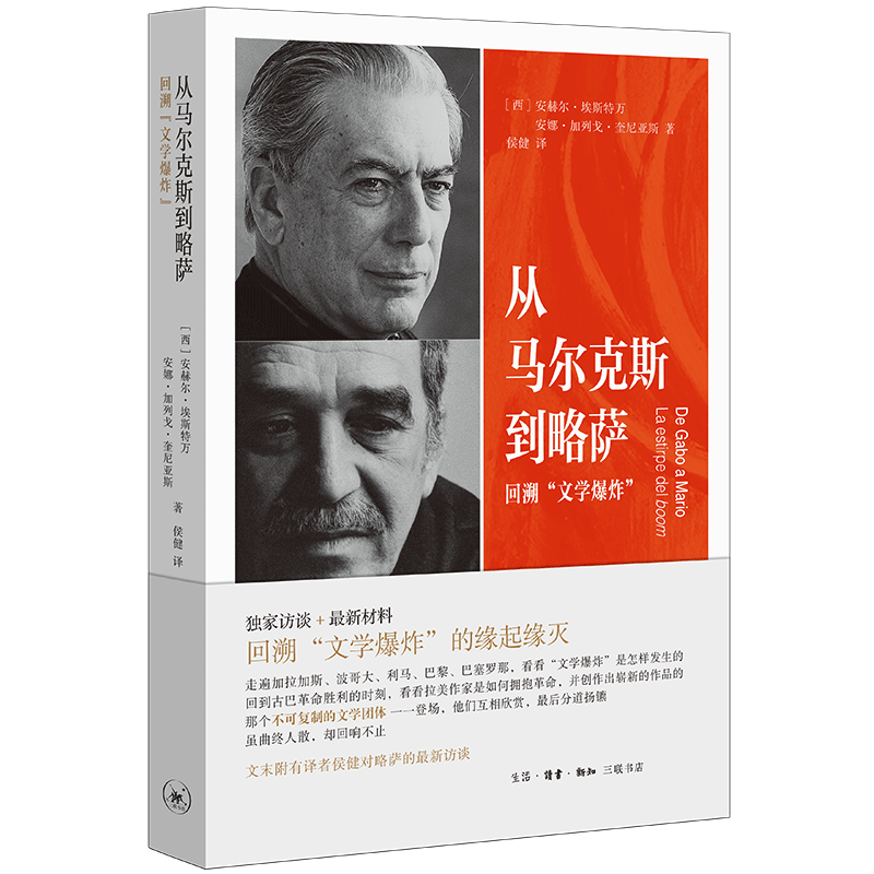 从马尔克斯到略萨:回溯“文学爆炸”（深圳读书月2021年十大好书）