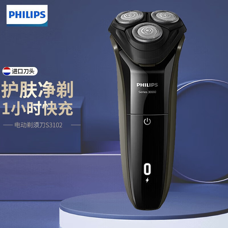飞利浦电动剃须刀s3102/s3103/s3108/s3109/s3203男士刮胡刀便捷式 s