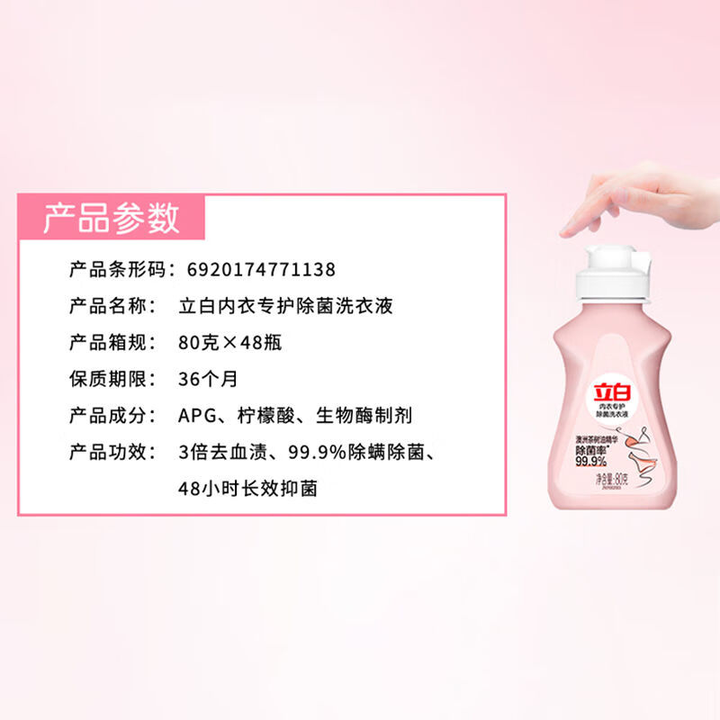 立白内衣洗衣专护内裤专用持久清洗液除菌抑菌血渍旅行装 立白内衣洗衣液80g*4瓶