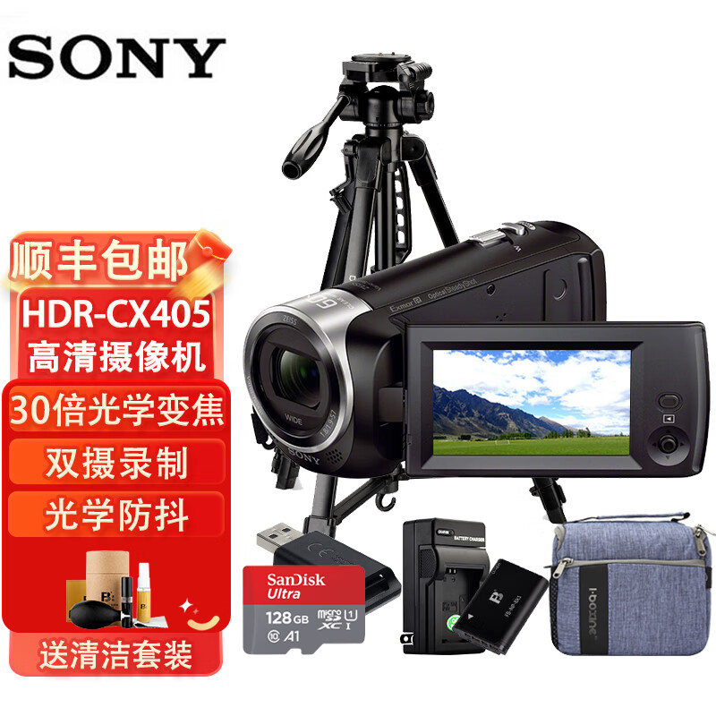 SONY索尼HDR-CX405 高清数码摄像机 光学防抖 30倍光学变焦 国行全新 128G卡包电池充电器三脚架套餐二