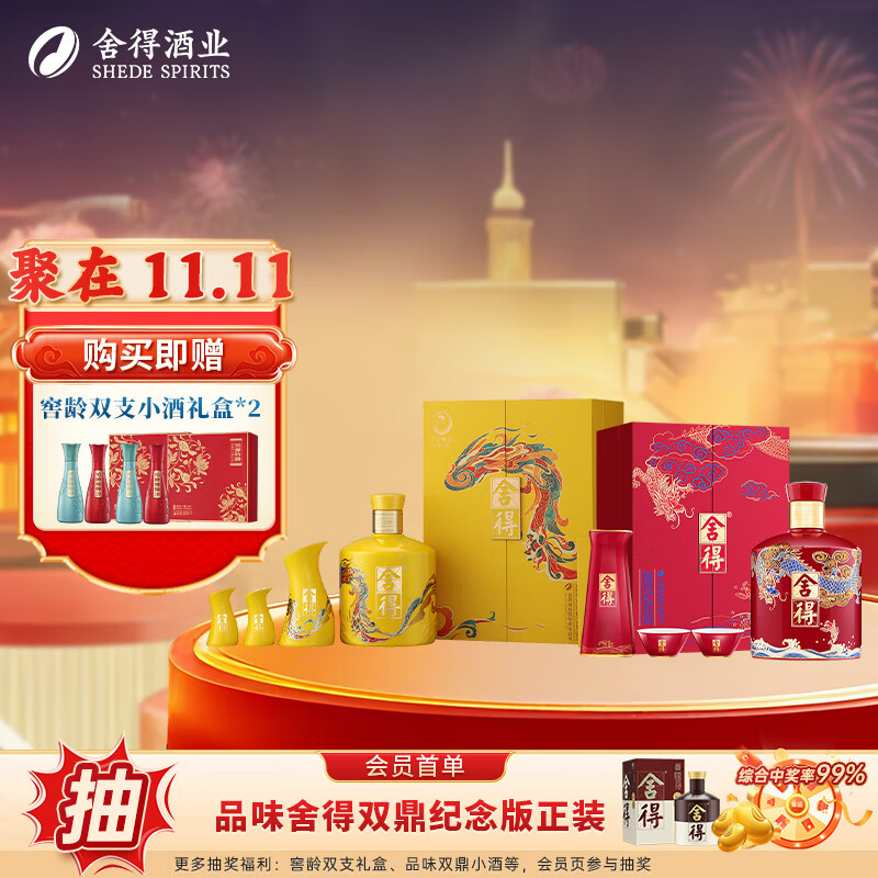 舍得沱牌 舍得生肖酒54度蛇年518ml龙年500ml组合装 浓香型白酒 54度 518mL 1盒 +500ml 1盒