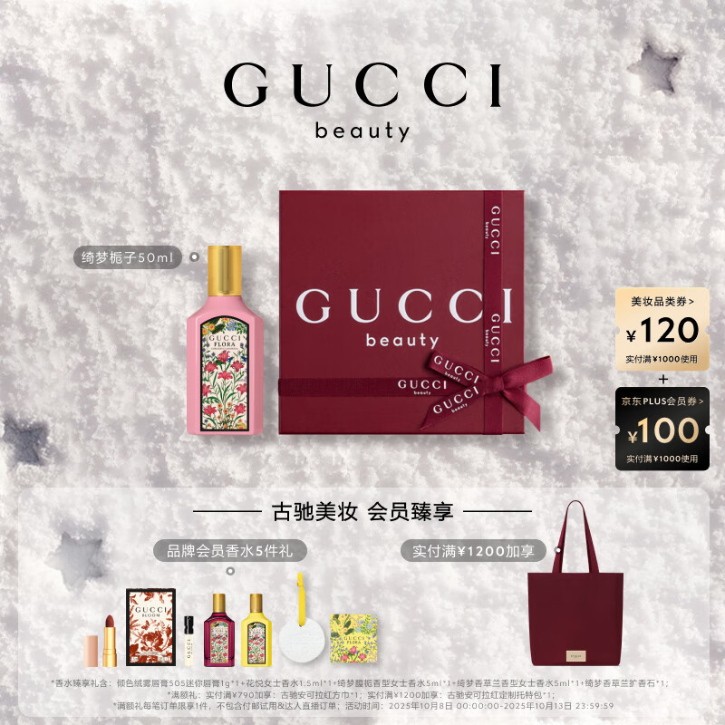 古驰（GUCCI）【张凌赫同款】绮梦栀子香型香水女士50ml留香香氛礼盒生日礼物女
