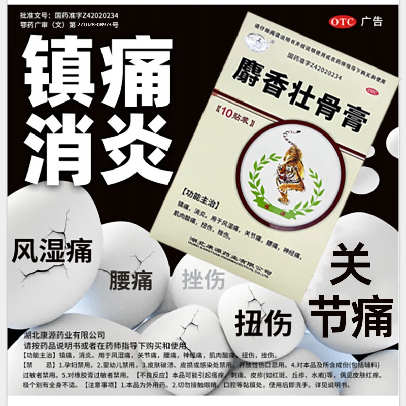 麝香壮骨膏药 10贴*3盒 到手12.6元包邮，折0.5元/贴，专利认证，镇痛消炎 - 线报酷