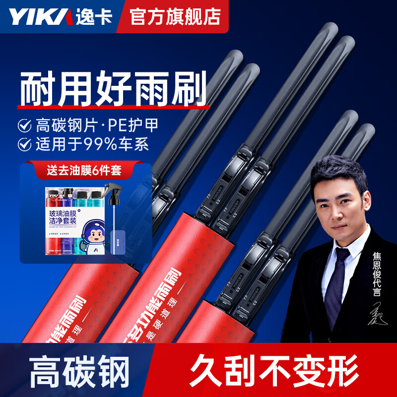 良心剖析逸卡YK-CFYSU无骨雨刷片怎么样，质量是否真的过关