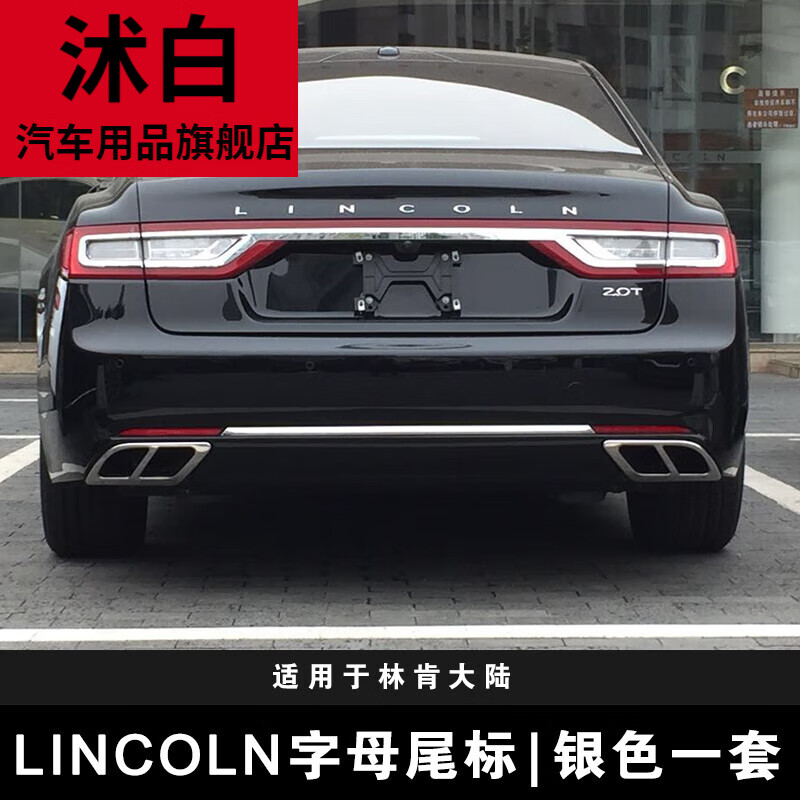 沭白【高质量】适用于林肯mkzmkxmkc英文尾标车标lincoln大陆改装尾门