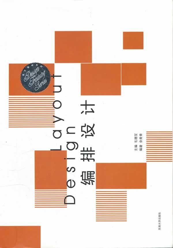 编排设计毛德宝东南大学出版社9787564127206 艺术书籍