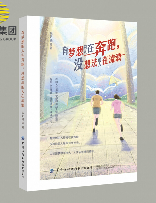 有梦想的人在奔跑没想法的人在流浪