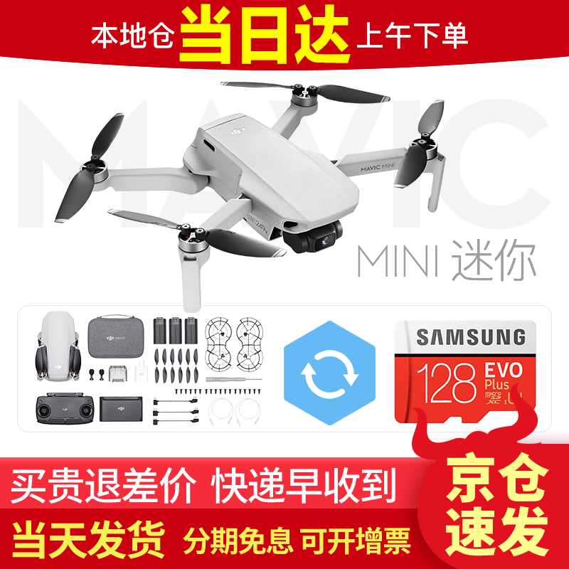大疆(DJI) 无人机 御mini2飞机mavic mini2迷你航拍便携可折叠4K高清无人机航拍器 御Mavic mini套机1代+128g卡+随心换