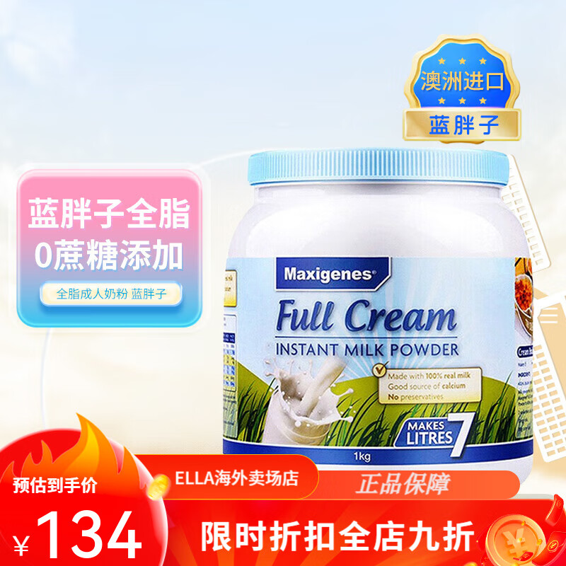 美可卓(现货速发)maxigenes 澳洲进口高钙全脂成人奶粉hxm1133 蓝胖子