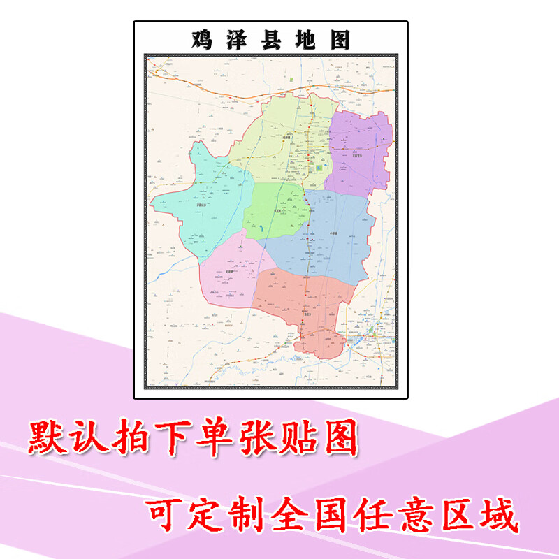 鸡泽县地图1.1m行政交通区域路线划分河北省邯郸市高清贴图现货