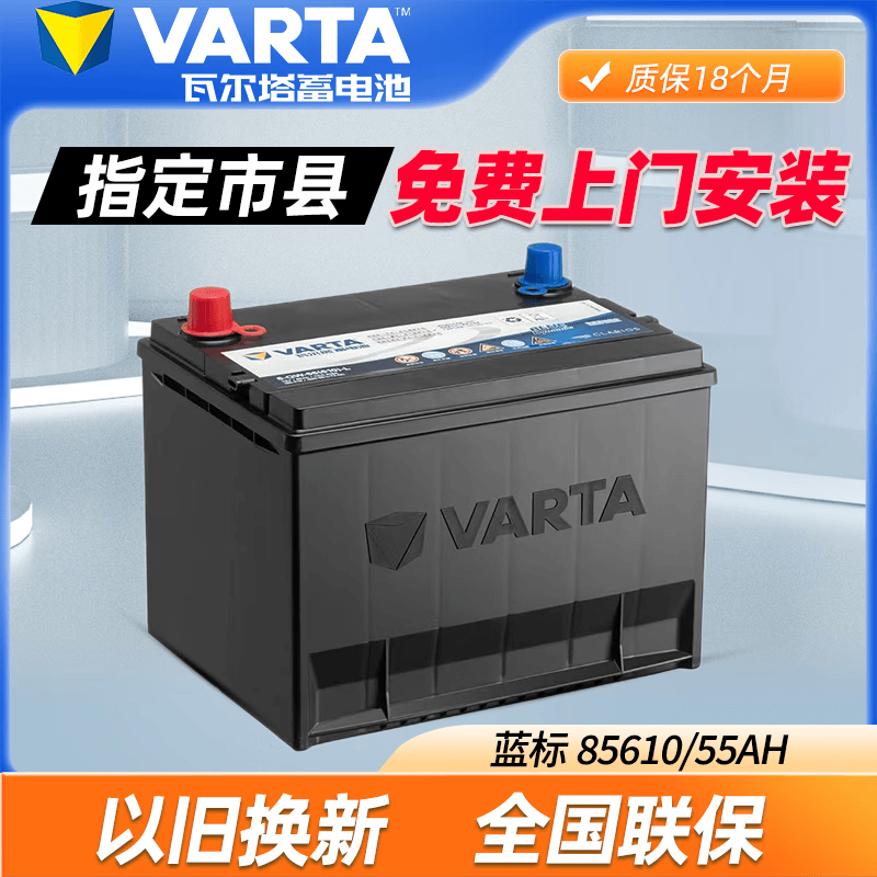 瓦尔塔蓄电池85610适用宝骏530 560 610 630 730/别克凯越 1.