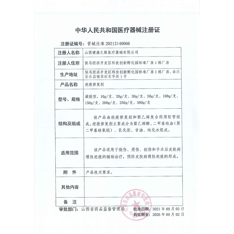 巴妥适医用疤痕膏修复凝胶平复型硅凝胶疤痕护理药膏 1盒【新疤适合，老疤痕不要拍】