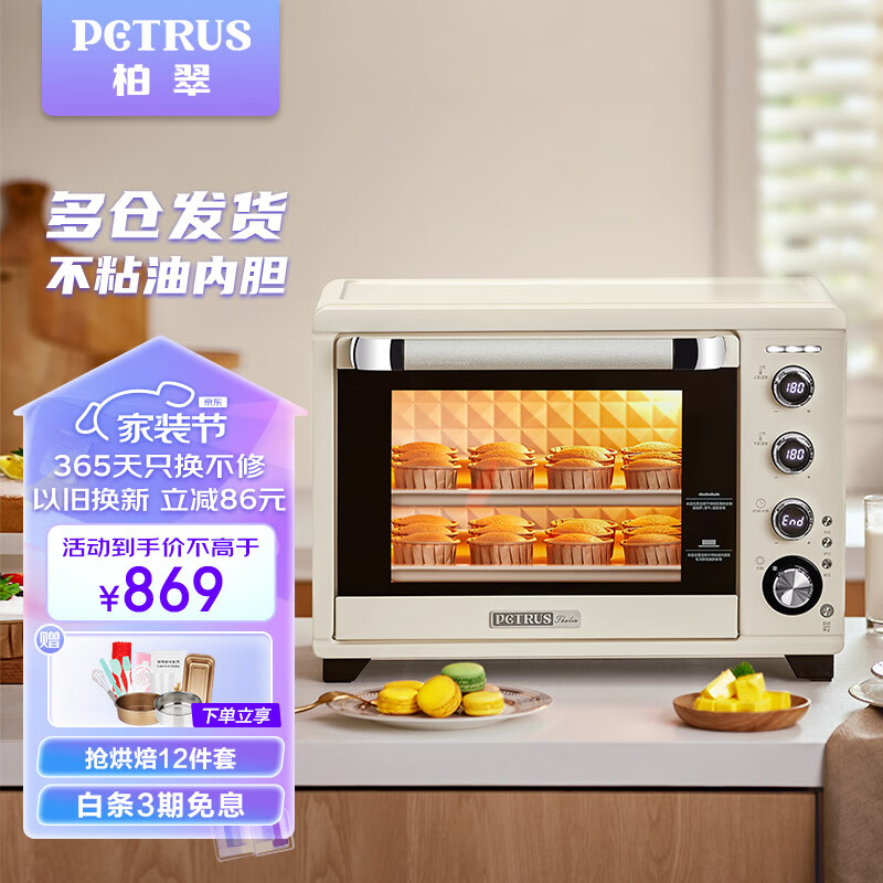 柏翠 (petrus) 电烤箱家用38升大容量独立控温多功能烤地瓜热风发酵可拆层架PE5400YE