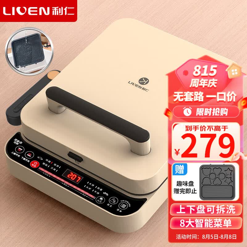 利仁（Liven）电饼铛上下盘可拆洗家用双面加热电饼档加深烤盘大尺寸煎饼锅烙饼锅三明治早餐机电饼锅大号C-8怎么样,好用不?