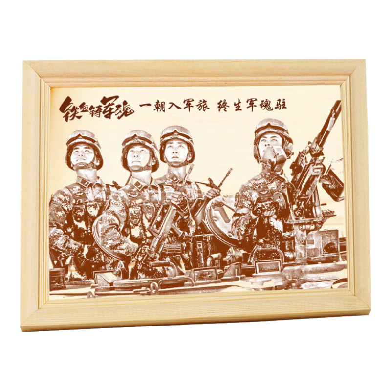 山迪退伍禮物退役軍人紀(jì)念品送戰(zhàn)友老兵兄弟班長(zhǎng)照片定制微雕畫擺件 10寸木刻畫(禮盒+手提袋+賀卡)