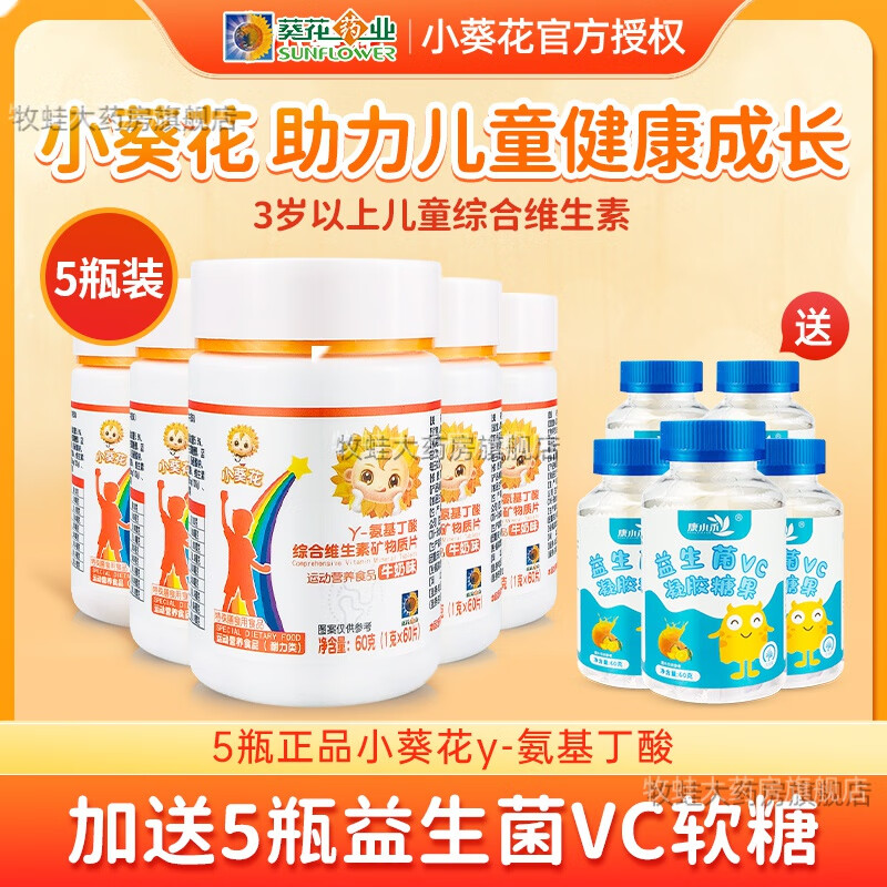 小葵花氨基丁酸赖氨酸 小葵花y氨基丁酸儿童青少年生长素官方维生素b