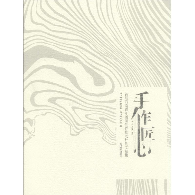 手作匠心