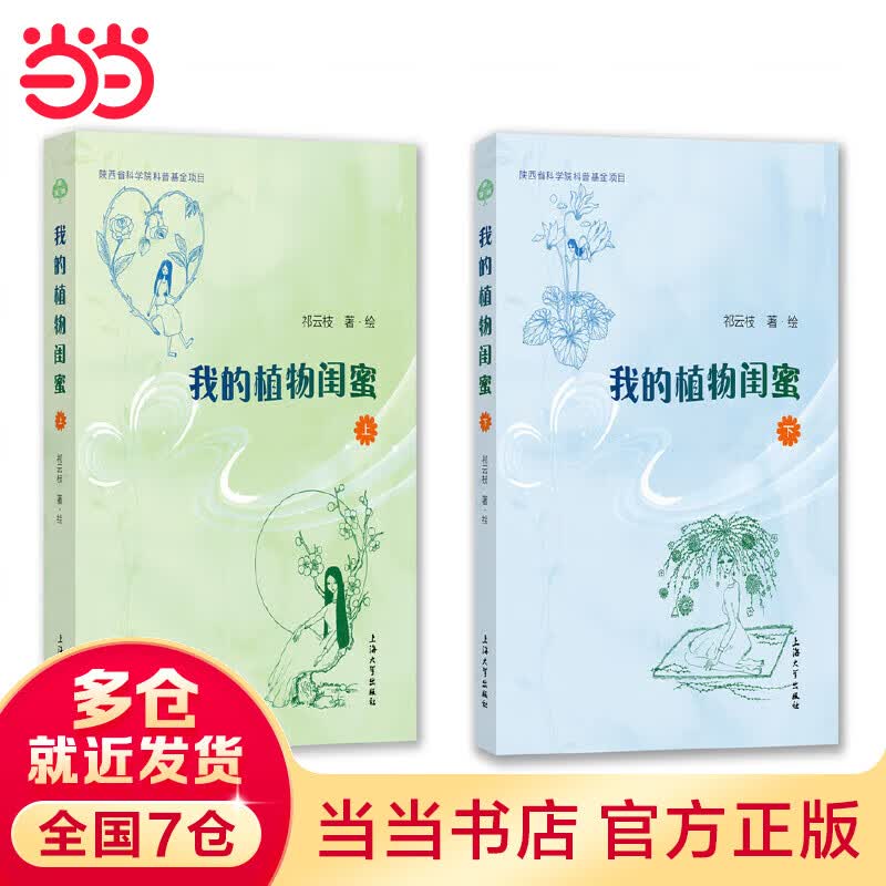 我的植物闺蜜（全二册）