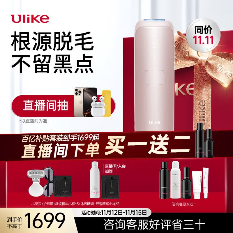Ulike蓝宝石冰点脱毛仪Air3星黛粉剃毛器脱毛男士女士身体私密处刮毛仪
