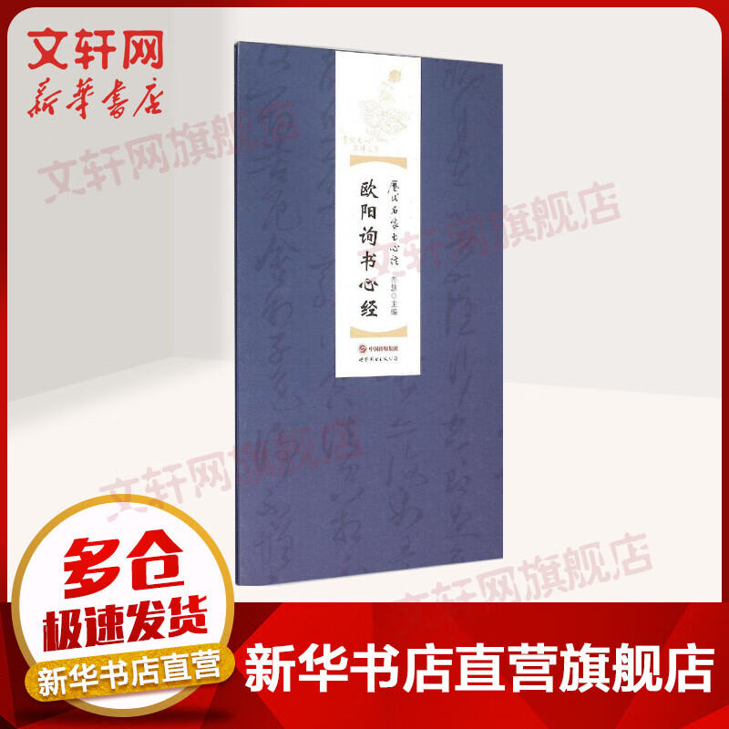 欧阳询书心经