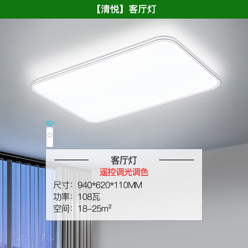 雷士（NVC）雷士照明LED智能吸顶灯客厅灯卧室灯全屋套餐组合现代简约灯具 A客厅灯遥控调光客厅灯
