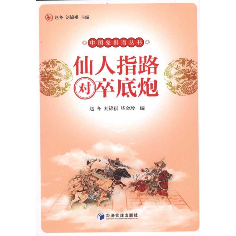 仙人指路对卒底炮 赵冬 书籍