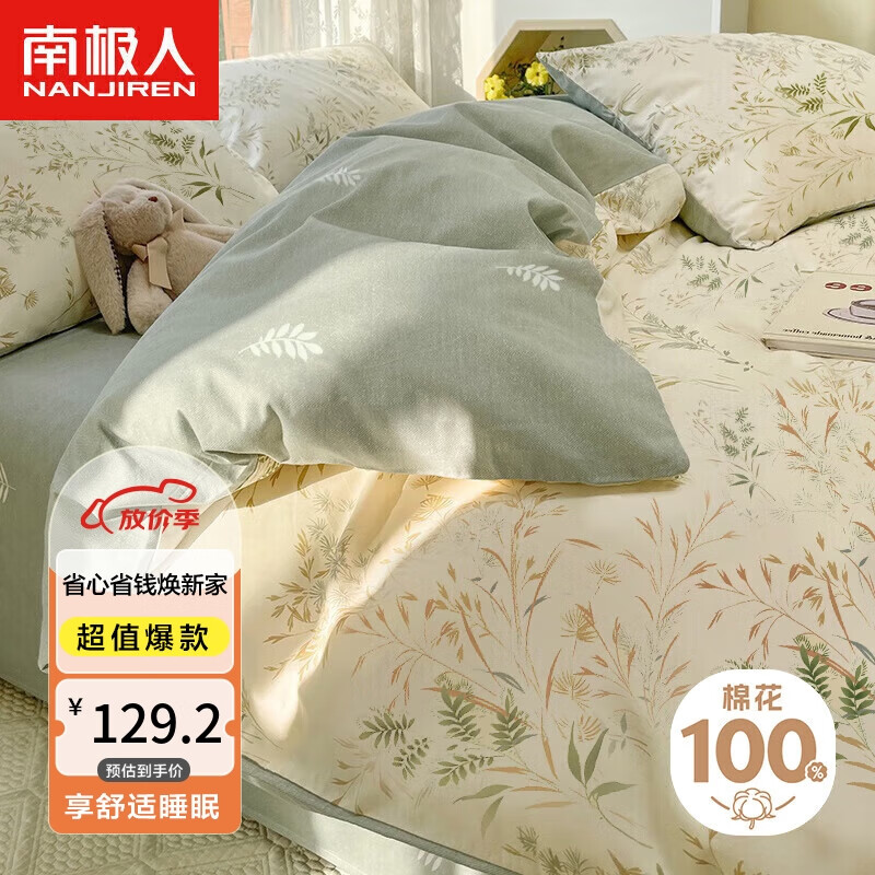 南极人 抗菌100%纯棉四件套 适用1.5米床上用品套件 被套200*230cm