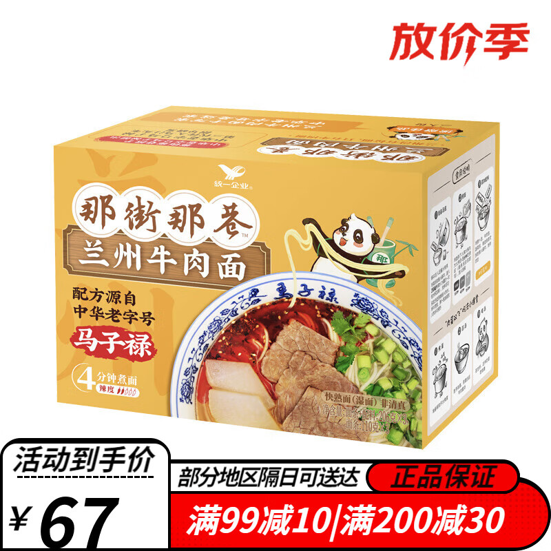 统一马子禄兰州牛肉面图片