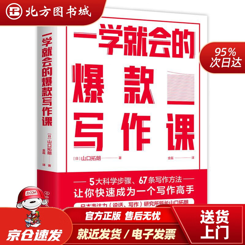 一学就会的写作课[日]山口拓朗 北方图书